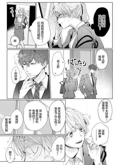 [Nakaharu Ryou] 26 Sai shojo, Chara Otoko Joushi ni Dakaremashita 5th [Chinese] [莉赛特汉化组]