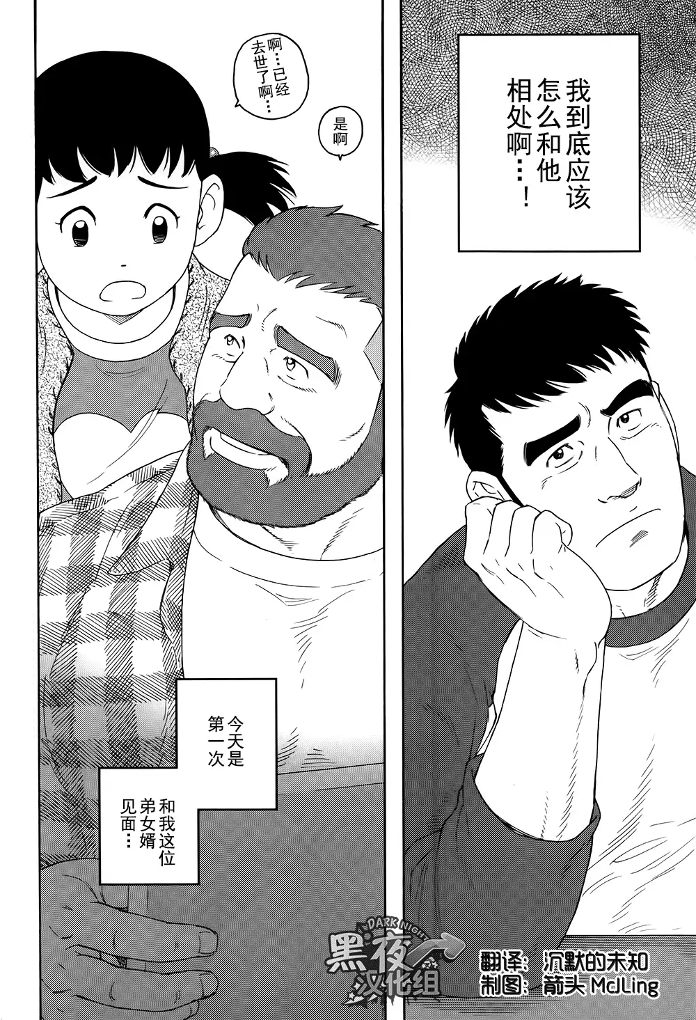 Otouto No Otto | 弟之夫