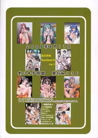 [Tsurikichi-Doumei] Nan.Demo-R Vol.7 (Various)(Full Color)(C74)