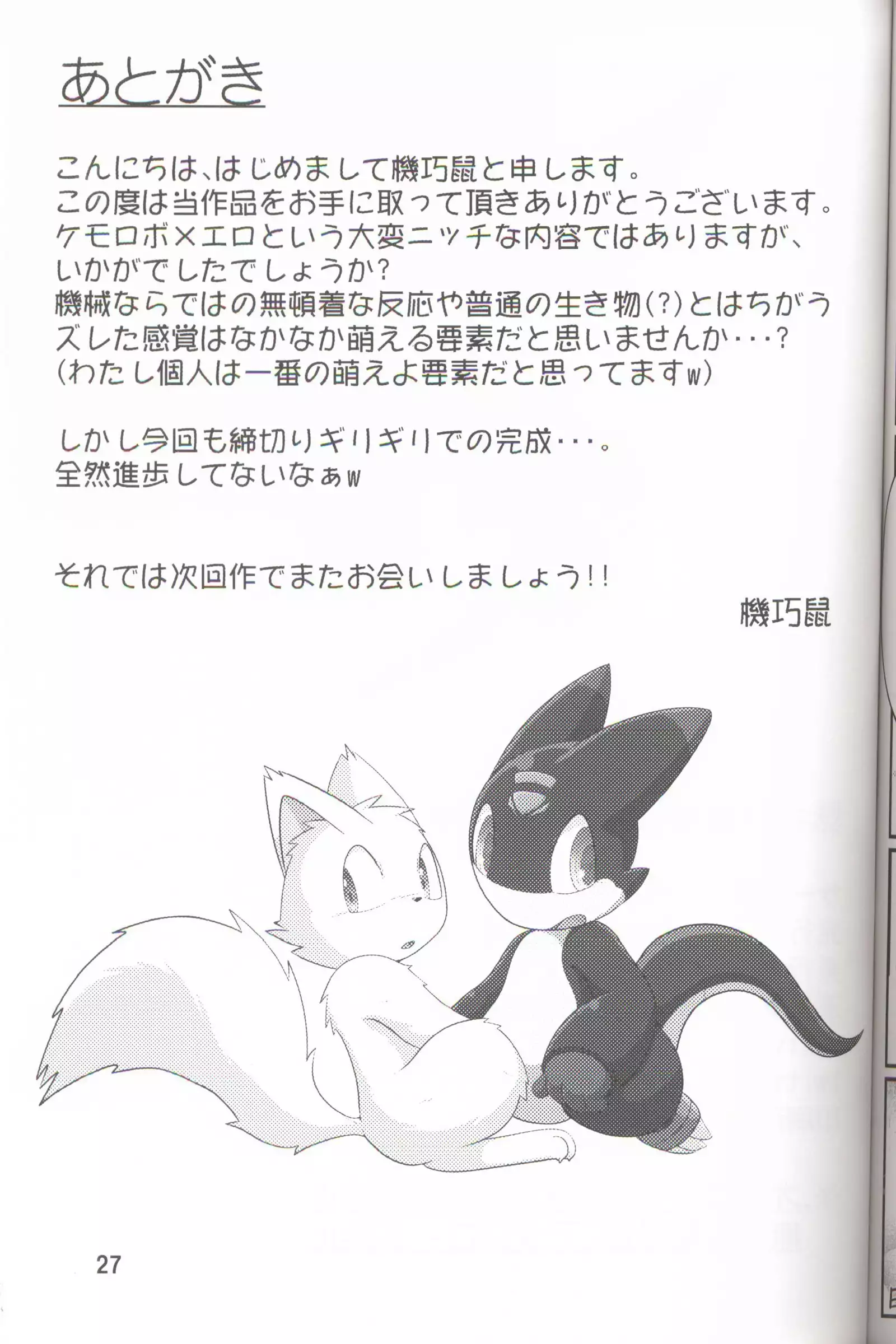 Kikai-tachi no Tawamure | 机械们的嬉戏