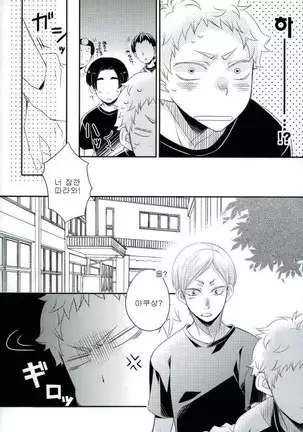 A Story about Lev who wants to be Petted by Yaku san