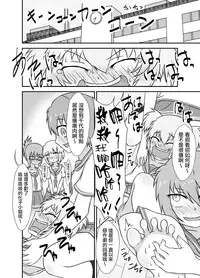 [Tana Ura Honpo] Kochokoho Okako-san! [Chinese] [狂笑漢化组] [Digital]