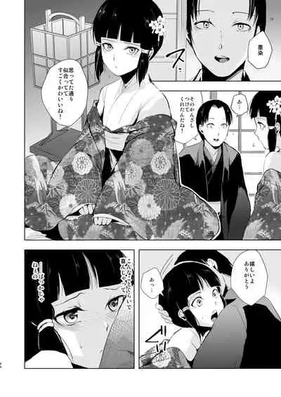 Umugairou Sairokubon 2