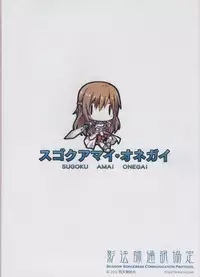 (C82) [Shadow Sorceress Communication Protocol (Hiten Onee-Ryuu)] Sugoku Amai Onegai (Sword Art Online)