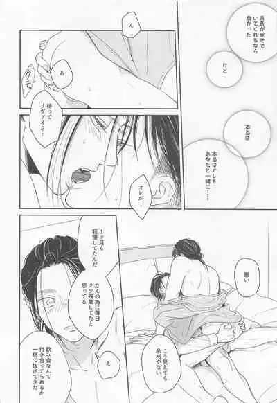 (Ore no Kibou, Ore no Tsubasa Hoshi ni Negai o. 2022) [tutuPchu (Pde)] NUI★PANI (Shingeki no Kyojin)