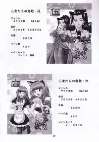 (C64) [Double Branch (Mimikaki)] Otome-tachi no Adesugata (Various)