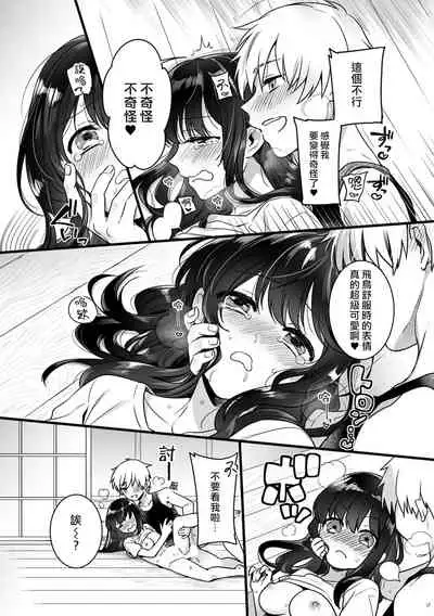 "Onna no Asoko de mou... Ikuu" Ore no Karada de Daibousou!? Itoko no Dekkai "Are" ni Nando mo Zecchou 2