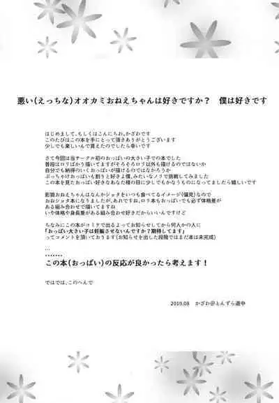 Kagerou Onee-chan wa Ecchi de Ijiwaru!!