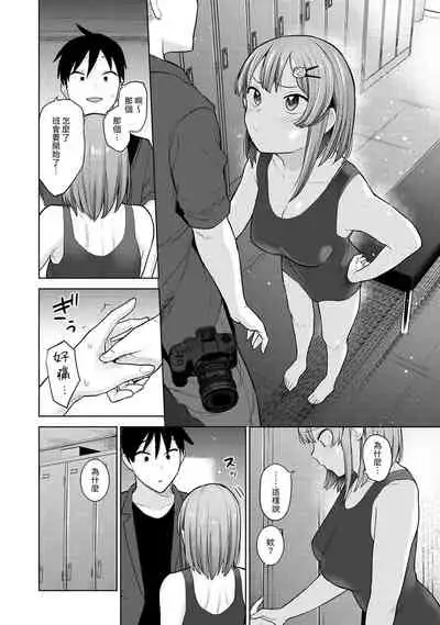SotsuAl Cameraman toshite Ichinenkan Joshikou no Event e Doukou Suru Koto ni Natta Hanashi Ch.1-6