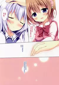 (C87) [Come Through (Adumi Kazuki)] Mitsu-iro Drop (Gochuumon wa Usagi desu ka?) [Chinese] [绅士仓库汉化]