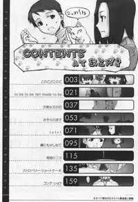 [Tanaka Hiroto] Osora no Maigo - The missing child of the sky