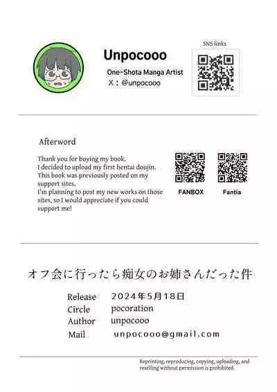 [Pocoration (Unpoco)] Off-kai ni Ittara Chijo no Onee-san datta Ken | When I Went To An Offline Meetup A Lewd Woman Was Waiting [English] [Solid Rose]