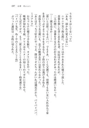 Shishunki na Adam 8 Changing world