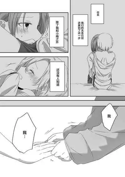 [Toumei Dolce (Ayame Iro)] Kimi no Koto ga Shiritai (THE IDOLM@STER CINDERELLA GIRLS) [Chinese] [透明声彩汉化组] [Digital]