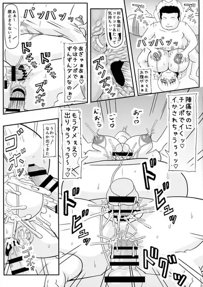 Mama ga Shinyuu ni Kowasareta.