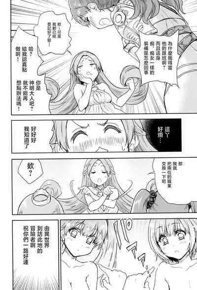 Onna senshi ni tensei shita boku osana najimi yuusha no yu kichi ~yan'niijirareaa shasei ga tomaranai