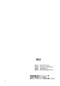 (Shotaket 16) [88scones (Sakaki Tsui)] Sensei, Mou 1-kai Dake. | Just One More Time, Sensei. [English] =SW=