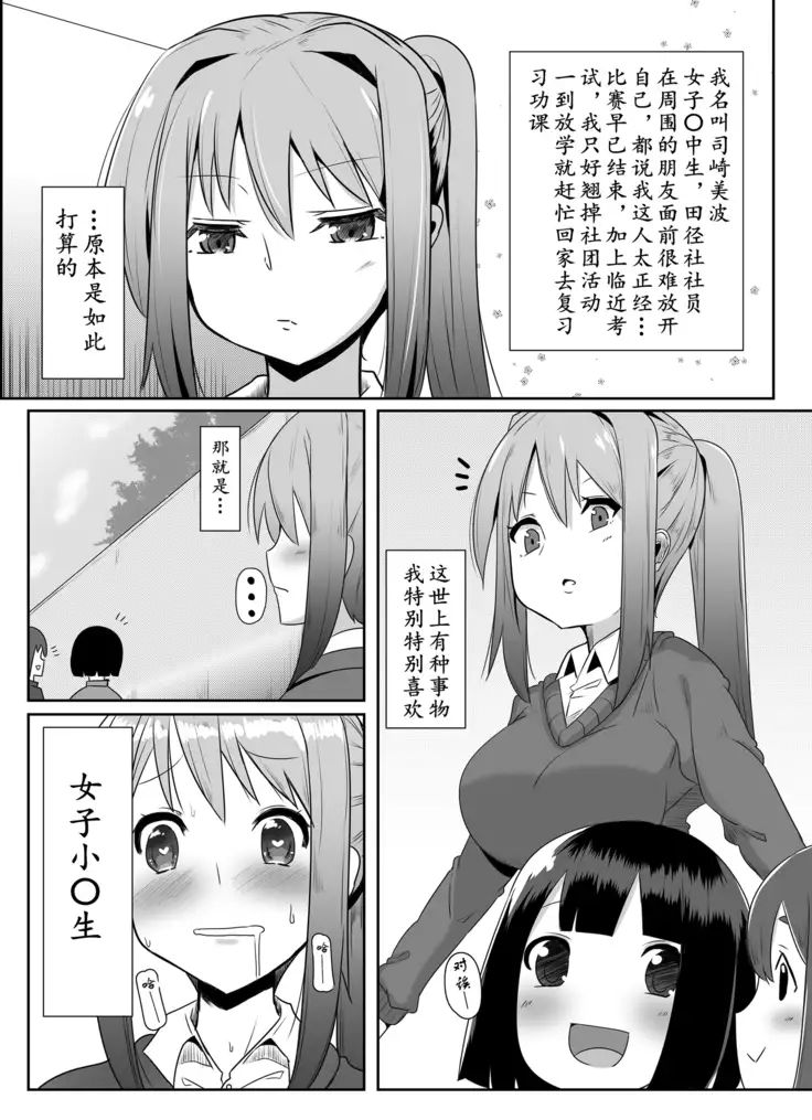 Futanari Musume ga Deattara 2