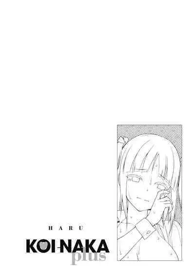 Koinaka plus | 由衷之恋plus