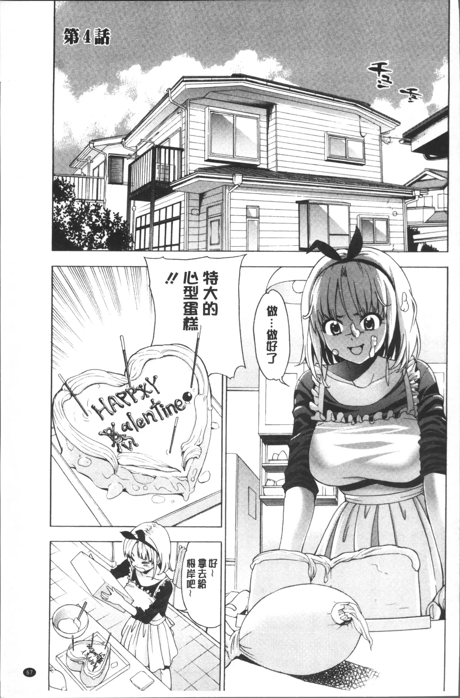 Ai toka H toka ne | 愛情還有性愛那些事♥