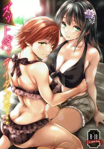 (C93) [Santonana (Satou Tomoyuki)] Zutto Matte Ita Kara… (THE IDOLM@STER CINDERELLA GIRLS)