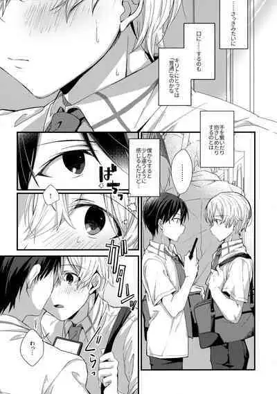 (Soul Synchro Dai 9-Sou) [trigger.m (Emu Emuo)] First Supreme Love (Sword Art Online)