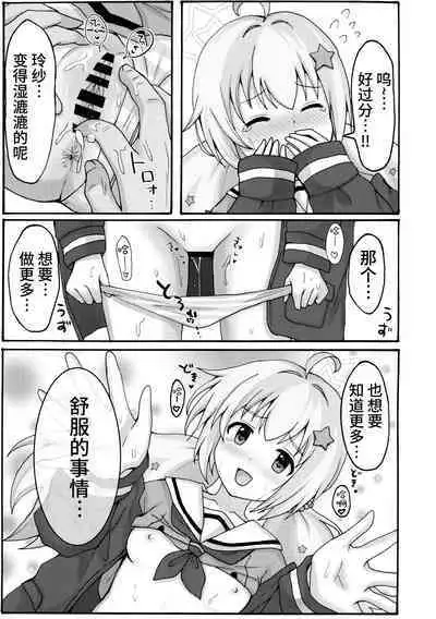 Yuuwaku Reisa | 诱惑玲纱