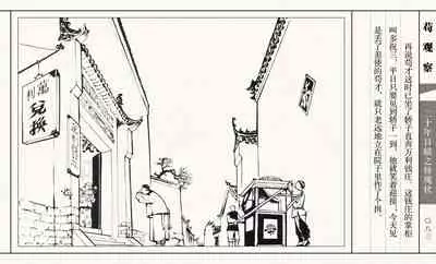 二十年目睹之怪现状 苟观察 江栋良 上海人民美术出版社