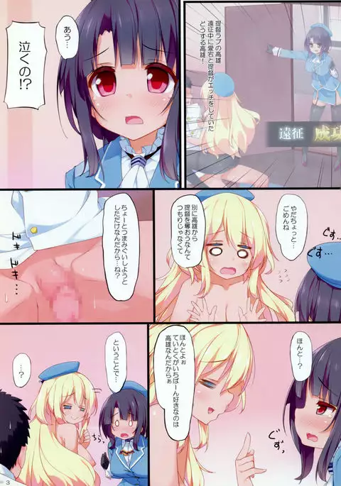 Takao to Atago ni Semarareru Hon