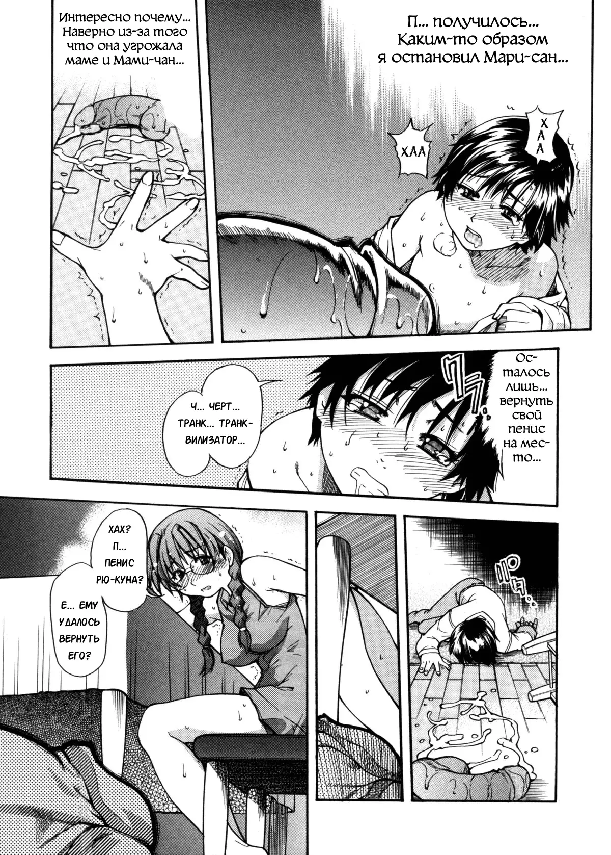 Sei So Tsui Dan Sha Ch. 3