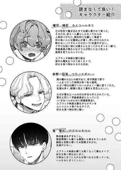 [おたまジャグジー (たまの父)] 執着は孵化にて歪むる三角形