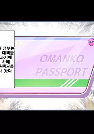 性春！どこでもオマンコ券！