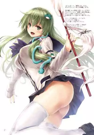 Sanae no Yu