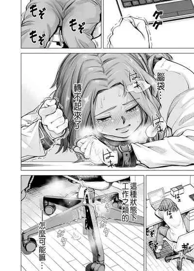 Danna no Chinko ja, Kanjinai...?