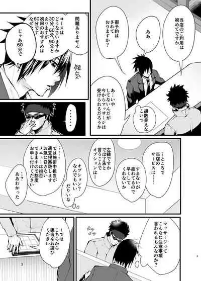 The case where the store I entered by mistake on a business trip was an erotic massage