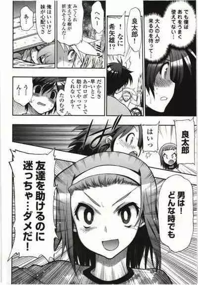 Kono Yo wo Hana ni Suru Tameni - To Make This World a Flower vol 1