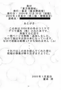 [Toutaku Houga-Dou]Touhou Shunga-chou ver.2{Touhou Project}