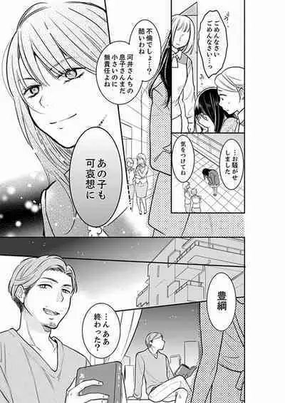 Anata no Otto, Netotte masu. ~Shinya no Esthe de Nurunuru Sounyuu 01-20