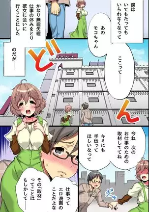 Ore no Shiranai Kanojo. Shojo no Ero Mangaka ga Micchaku Shuzai de Onna ni Mezameta Hanashi