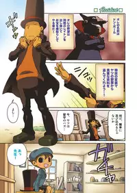 (C74) [M Kichibeya (Uchida Junta)] Luke to Meisou suru Otona (Professor Layton)