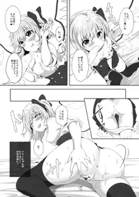 (Reitaisai 13) [Kingyo Origin (Kayama Rim)] Onii-chan no Iutoori! (Touhou Project)