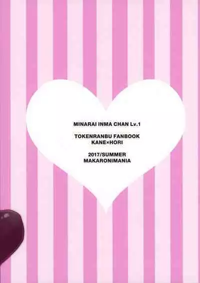 Minarai Inma-chan Lv.1