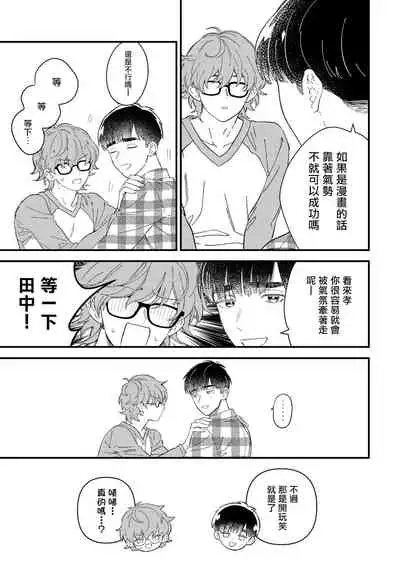 [Takuma] Zutto Kimi no Turn | 一直是你的回合 Ch. 1-3 [Chinese] [拾荒者汉化组] [Digital]