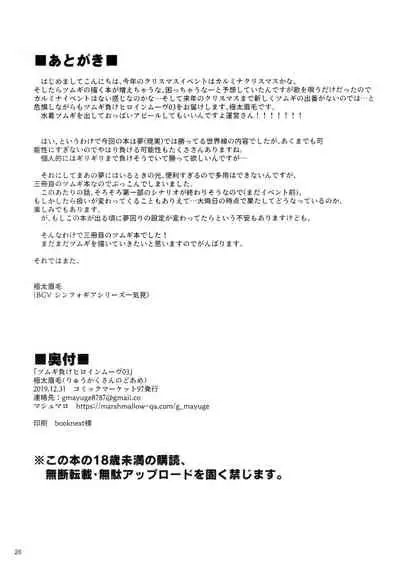 Tsumugi Make Heroine Move!! 03