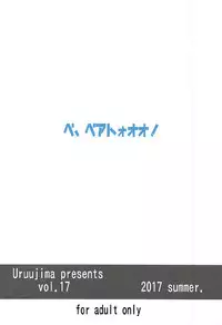 (C92) [Uruujima (Uruujima Call)] Futari ni Full Chain (Granblue Fantasy) [English] {doujins.com}