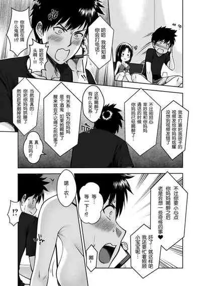 [XTER] My Mother [Chinese] [megumin个人汉化]