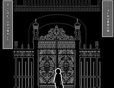 Jukuyoku no Yakata Inran Jukujo Shimai, Shonen wo Nomikomu Nikuyoku Bosei