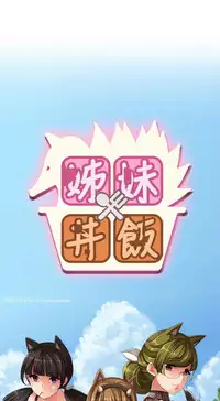 姐妹丼饭 Sister rice Chinese Rsiky