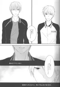 (Shadow Trickster 3) [Crybaby (Tsubame)] Me ga Kuramu Hodo no Ai o, Kimi ni. (Kuroko no Basuke)