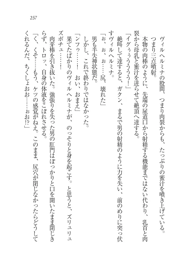 Houjou no Reizoku Elf: Ubawareta Oukoku